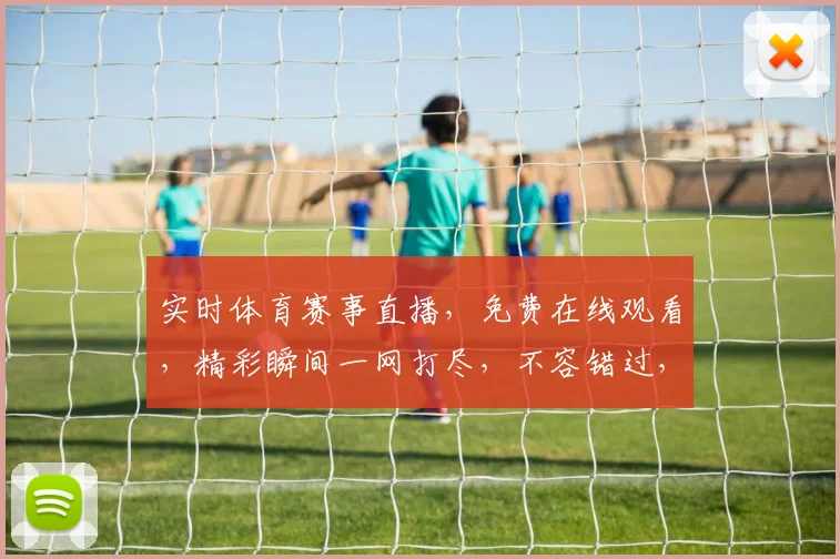 实时体育赛事直播，免费在线观看，精彩瞬间一网打尽，不容错过，3大平台任你选，畅享体育盛宴